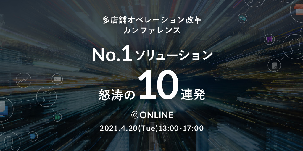 No 1ソリューション怒涛の10連発イベント Shopらん